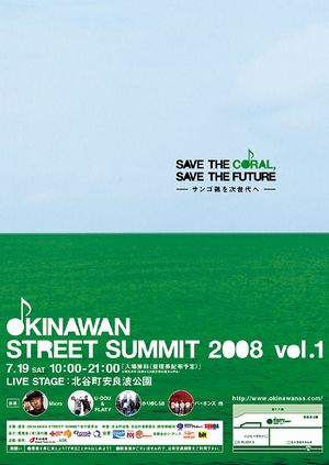 2008　OKINAWAN STREET SUMMIT