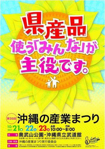 産業まつり　沖縄　北谷