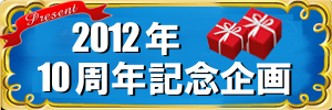 10shunen.jpg